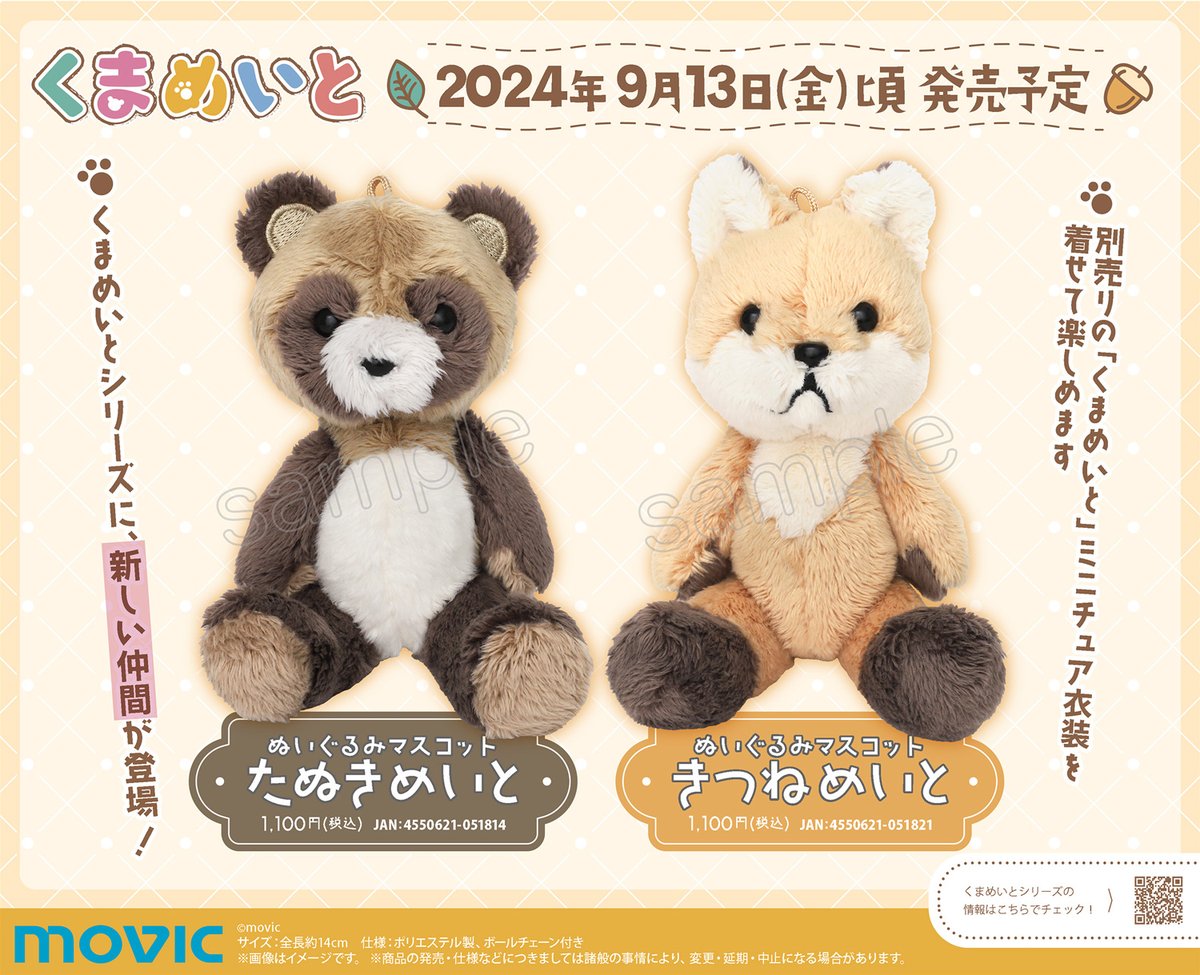 MSSP グッズセット くまめいと ライブグッズ くまめいとシリーズに、新しい仲間「たぬきめいと」「きつねめいと」が