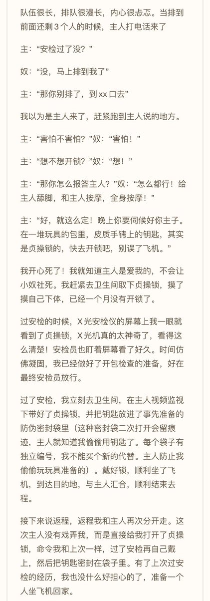 坐飞机，过安检，被查出贞操锁，被叫进小黑屋，主子还以为我在骗她。
字母圈阅历+1
#圈养日记 https://t.co/AZmOPSYoZn