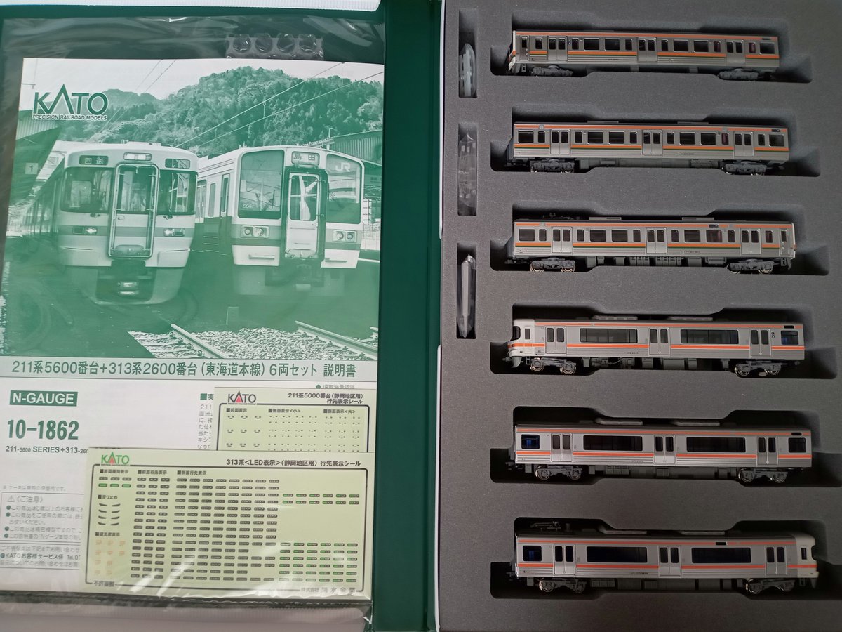 本日導入した車両 KATO製 211系5600番台+313系2600番台（東海道本線）6