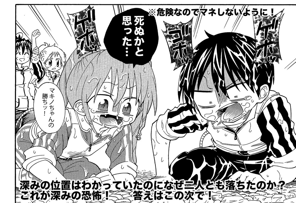 川でも海でも急な深みには注意しましょう。わかっていても溺れますって漫画(2/3) 