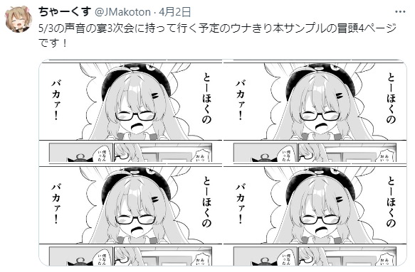 なんかツイッターバグって面白い事になりました 