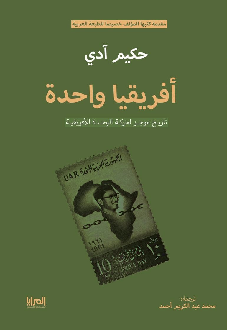 Coming soon and not to be missed the Arabic edition of Pan-Africanism: A History!!!