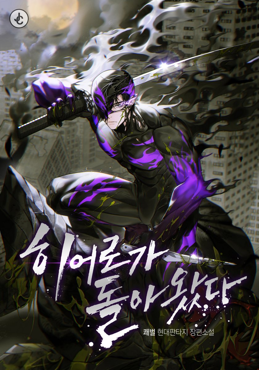 JC미디어 외주작
쾌벌 작가님의 <히어로가 돌아왔다> 웹소설 표지 일러스트 작업 했습니다.

series.naver.com/novel/detail.s…