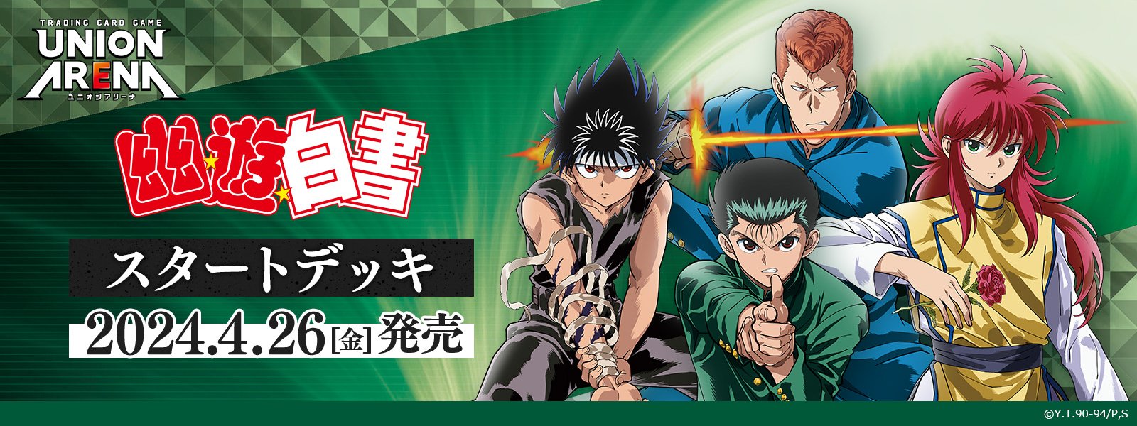 【最終値下げ】ユニオンアリーナ 幽遊白書 緑 デッキ 2セット TORECARDSコラボ】幽☆遊☆白書：【緑】浦飯幽助デッキ 販売