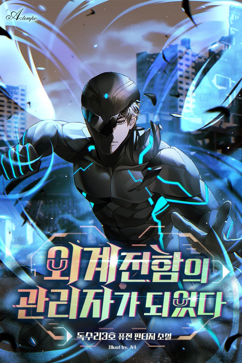 에이템포 미디어 외주작
독수리3호 작가님의 <외계전함의 관리자가 되었다> 웹소설 표지 일러스트 작업했습니다.

m.mrblue.com/novel/detail/E…