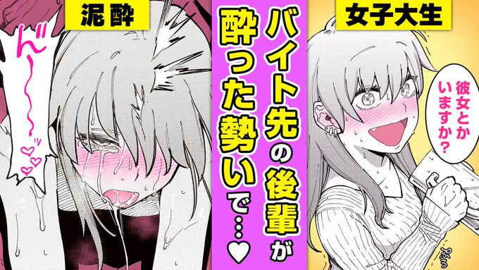 GW特別企画ボイスコミック人気作品まとめ動画配信 #AD『ポメラニアンとレモンサワー/ジャッカルとポメラニアン』著:イゲドアハ()バイト先の女子大生と泥酔エ●チ!?一話無料公開中▼電子書籍で読む▼ボイコミ 