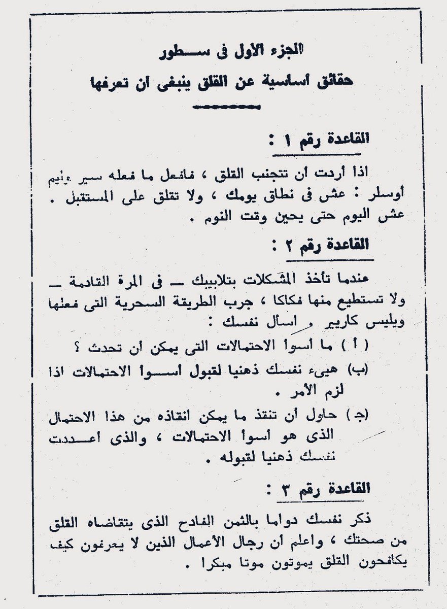 في كتاب قد وصيت فيه من قبل ، ولو بيدي خليت كل من يعاني من القلق والتوتر يقراه اسمه 'كيف تتخلص من القلق وتبدأ حياتك' للكاتب ديل كارنيجي هذا الكتاب اشهر من نار على علم وبيع منه الملايين من الستينات