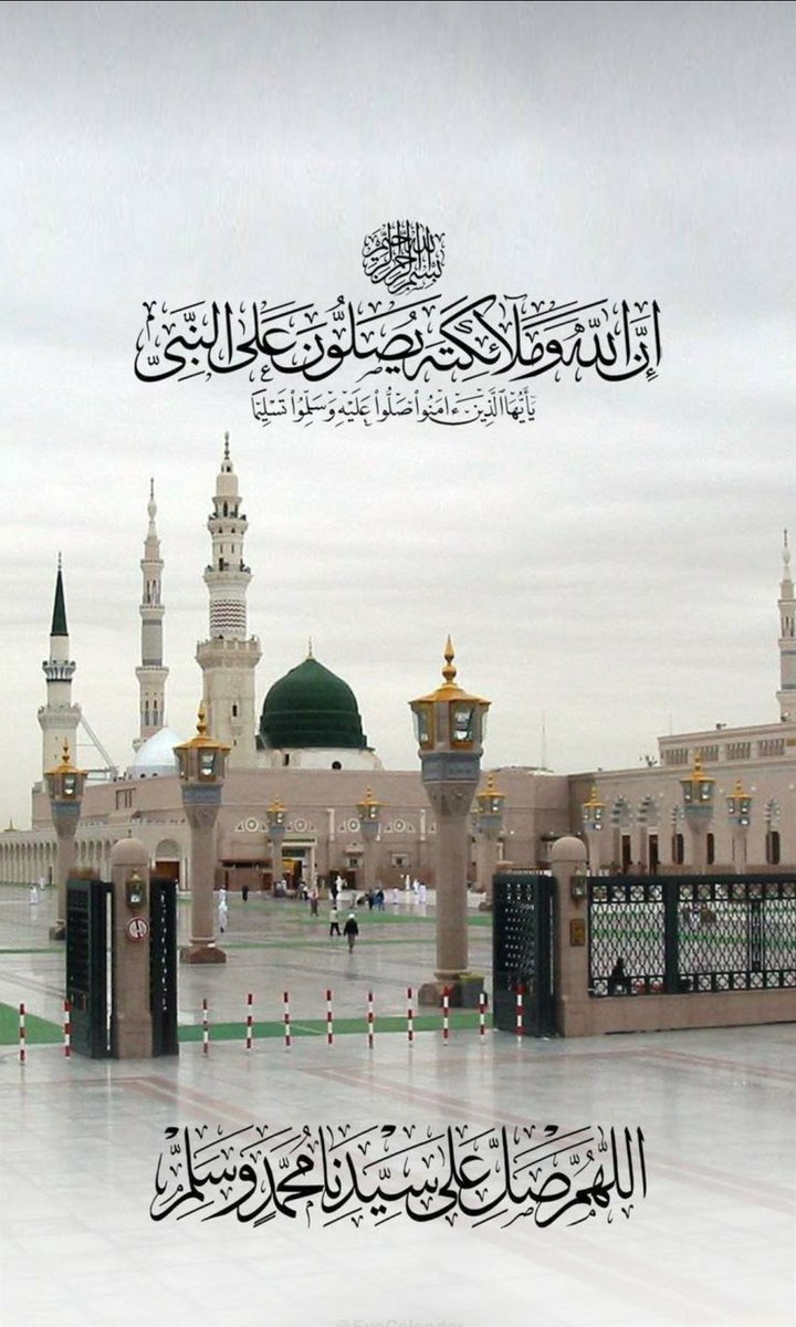 ( إِنَّ اللَّهَ وَمَلَائِكَتَهُ يُصَلُّونَ عَلَى النَّبِيِّ ۚ يَا أَيُّهَا الَّذِينَ آمَنُوا صَلُّوا عَلَيْهِ وَسَلِّمُوا تَسْلِيمًا )

 #يوم_الجمعه