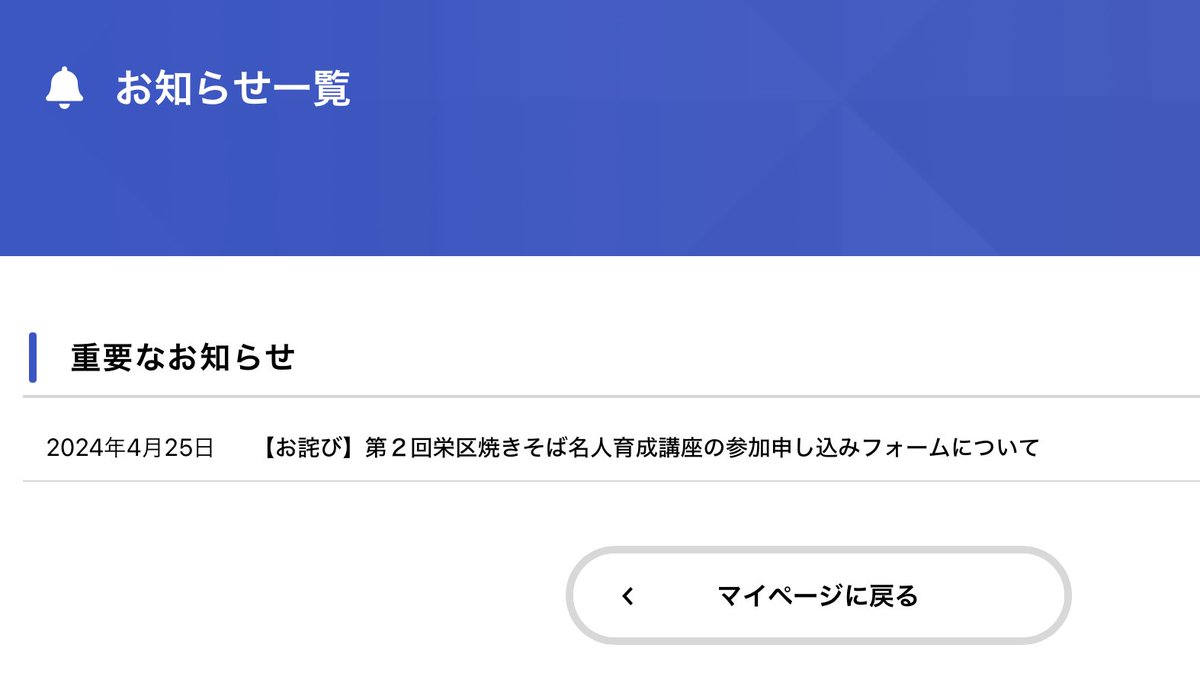 横浜市の企業向け行政サービスサイトにログインしたらすごく重要そうなお知らせが来ていた
