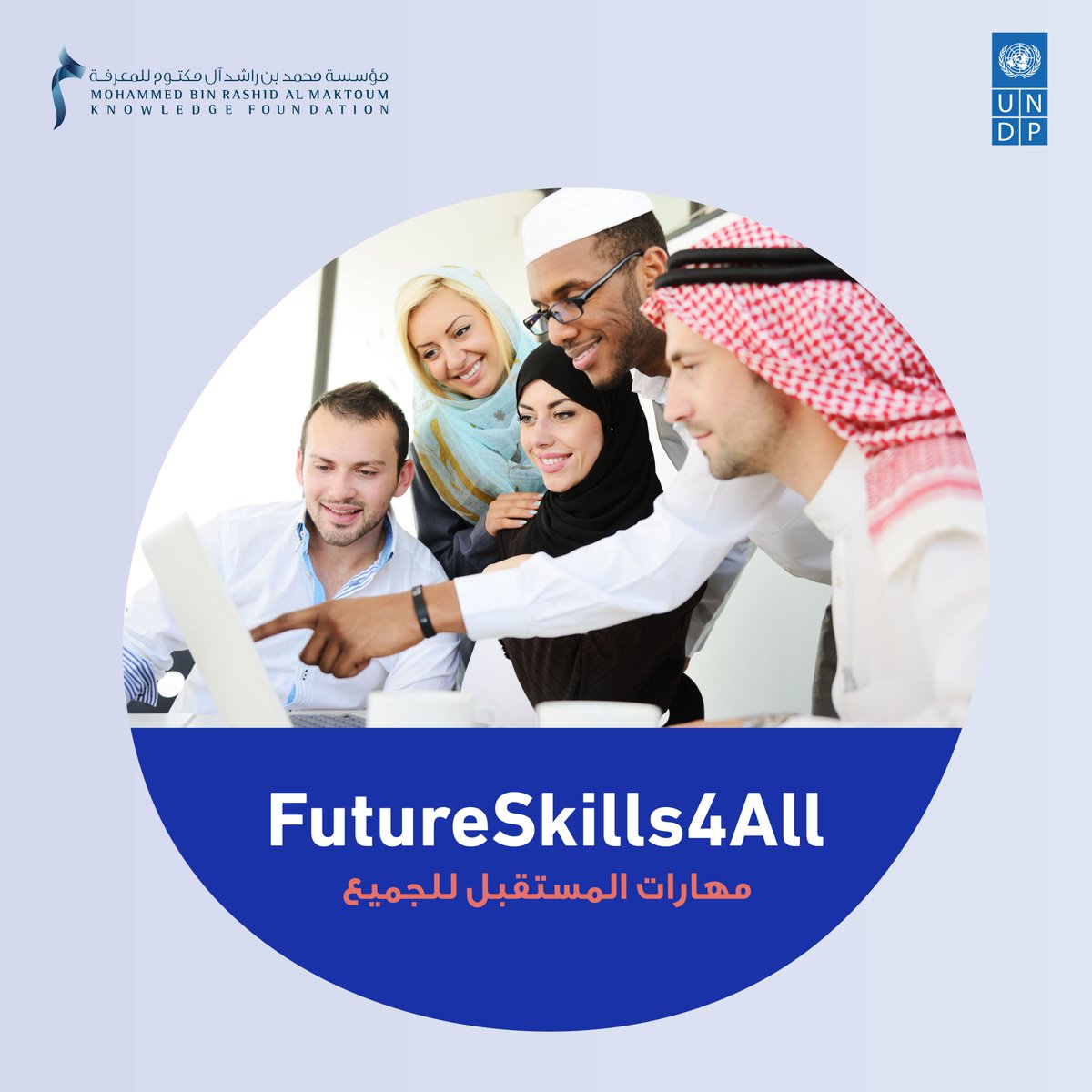 🇲🇦 @UNDP and @MBRF_Knowledge are expanding their efforts in #Morocco, teaming up with @MIEPEECMAROC led by H.E. @younessekkouri. 🌟 Our goal? To integrate Moroccan citizens and job seekers into the #FutureSkills4All initiative. 👉 For more details and to join, visit:…