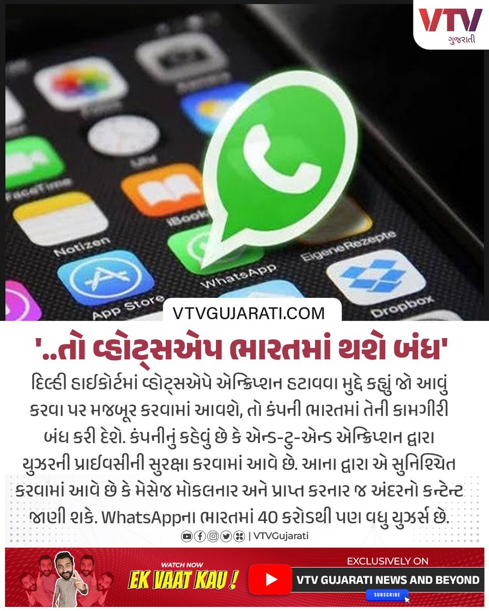 '..તો વ્હોટ્સએપ ભારતમાં થશે બંધ'

#WhatsApp #WhatsAppNews #india #Technews #gujaratinews #vtvgujarati #vtvcard