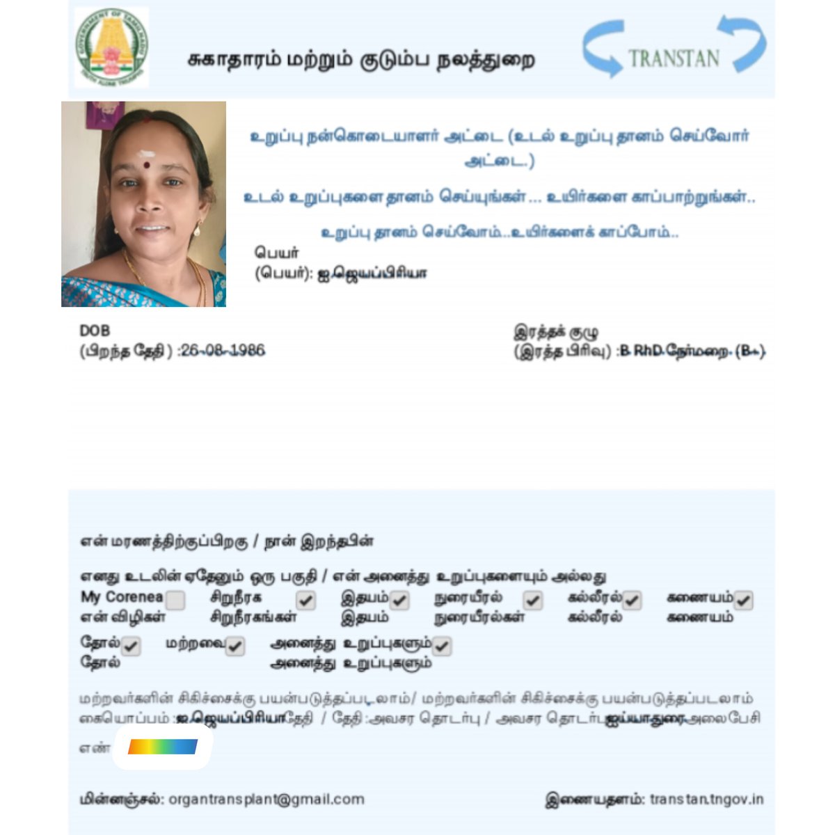 donorpledge.transtan.tn.gov.in நன்றி @vennilaVT 🥰 உறுப்பு தானம் செய்வோம் உயிர்களை காப்போம் ✨