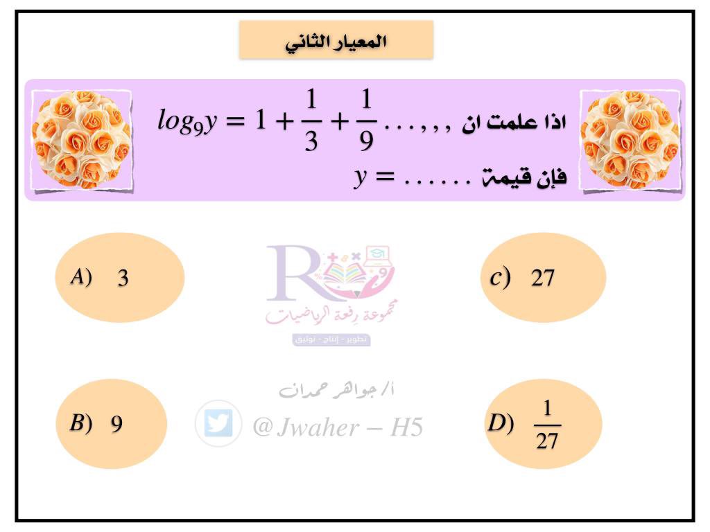 #الرخصة_المهنية_رياضيات