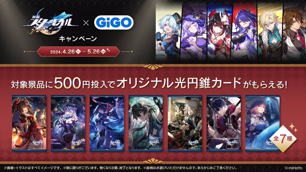 崩壊スターレイル gigo ノベルティ オリジナル光円錐カード 未開封 10