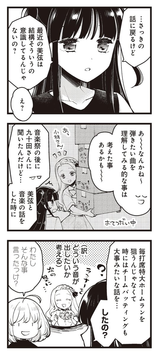 _人人人人人人人人人人人_
> ピアノの漫画なのに <
>  なぜ野球の話が? <
‾Y^Y^Y^Y^Y^Y^Y^Y^Y^Y‾

『エイティエイトを2でわって』
第15話がニコニコ漫画で無料!

ピアノ連弾をするにあたって、
何を意識して個人練習をするかというお話です。

【続き👇】
https://t.co/OQNG2mTxV7 
