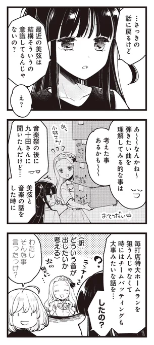 _人人人人人人人人人人人_
> ピアノの漫画なのに <
>  なぜ野球の話が? <
‾Y^Y^Y^Y^Y^Y^Y^Y^Y^Y‾

『エイティエイトを2でわって』
第15話がニコニコ漫画で無料!

ピアノ連弾をするにあたって、
何を意識して個人練習をするかというお話です。

【続き👇】
https://t.co/OQNG2mTxV7 