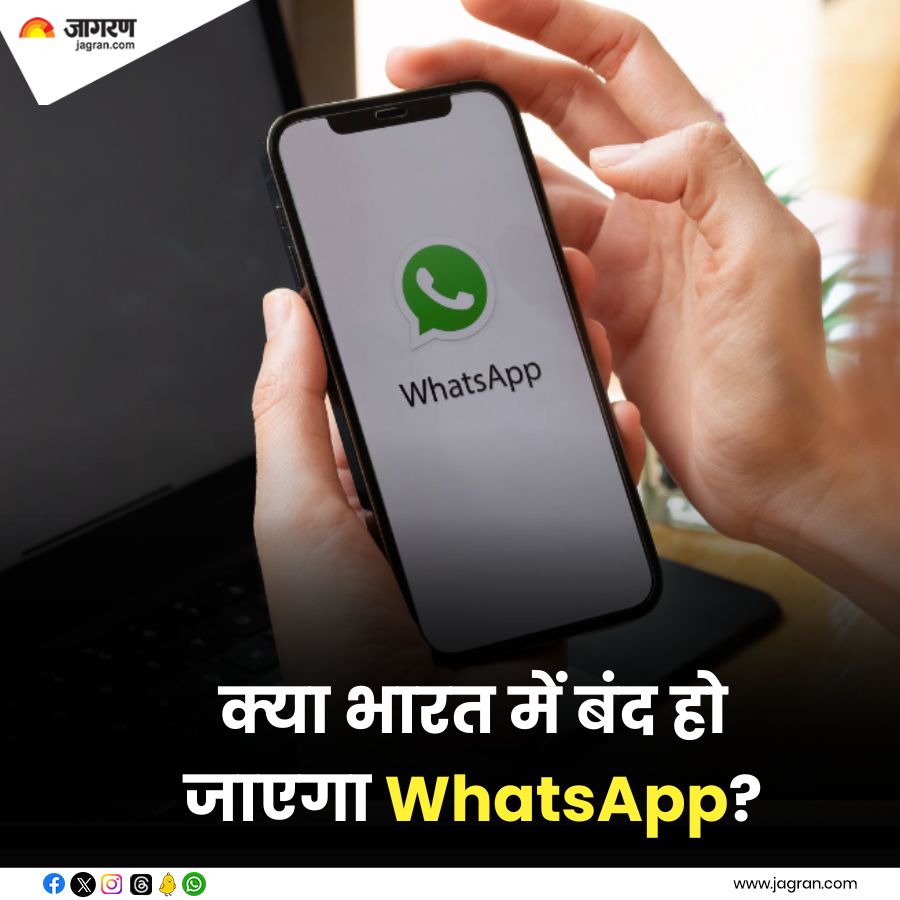 क्या भारत में बंद हो जाएगा WhatsApp? जानिए क्यों ये फैसला ले सकता है मेटा। #WhatsApp #Meta #JagranTech jagran.com/technology/tec…