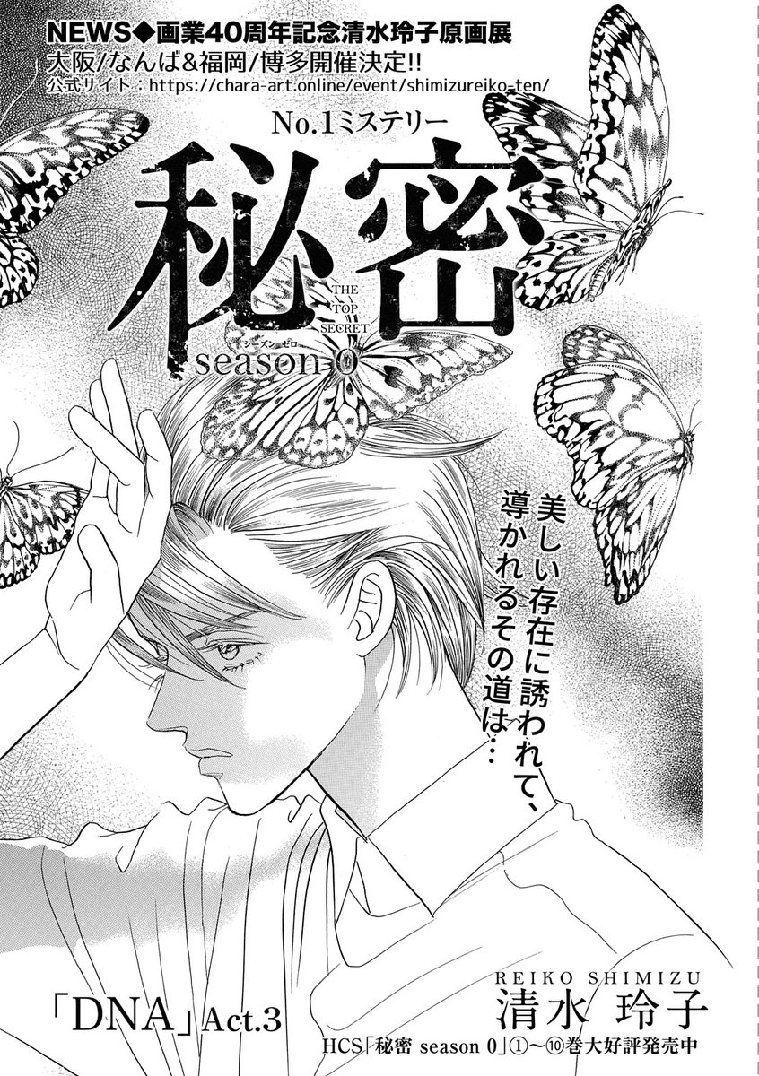 【最終値下げ】清水玲子　秘密　カレンダー 秘密 season 0 12巻（最新刊） - 清水玲子 - 少女マンガ・無料