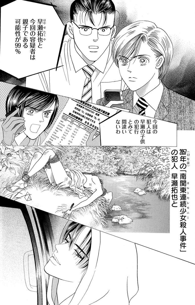 メロディ6月号大好評発売中💐】清水玲子先生「秘密season0」DNA編