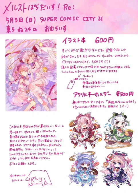 いつも通り手書き感満載のお品書きです(˙◁˙)
よろしくおねがいします
#メルぱらRe頒布物 