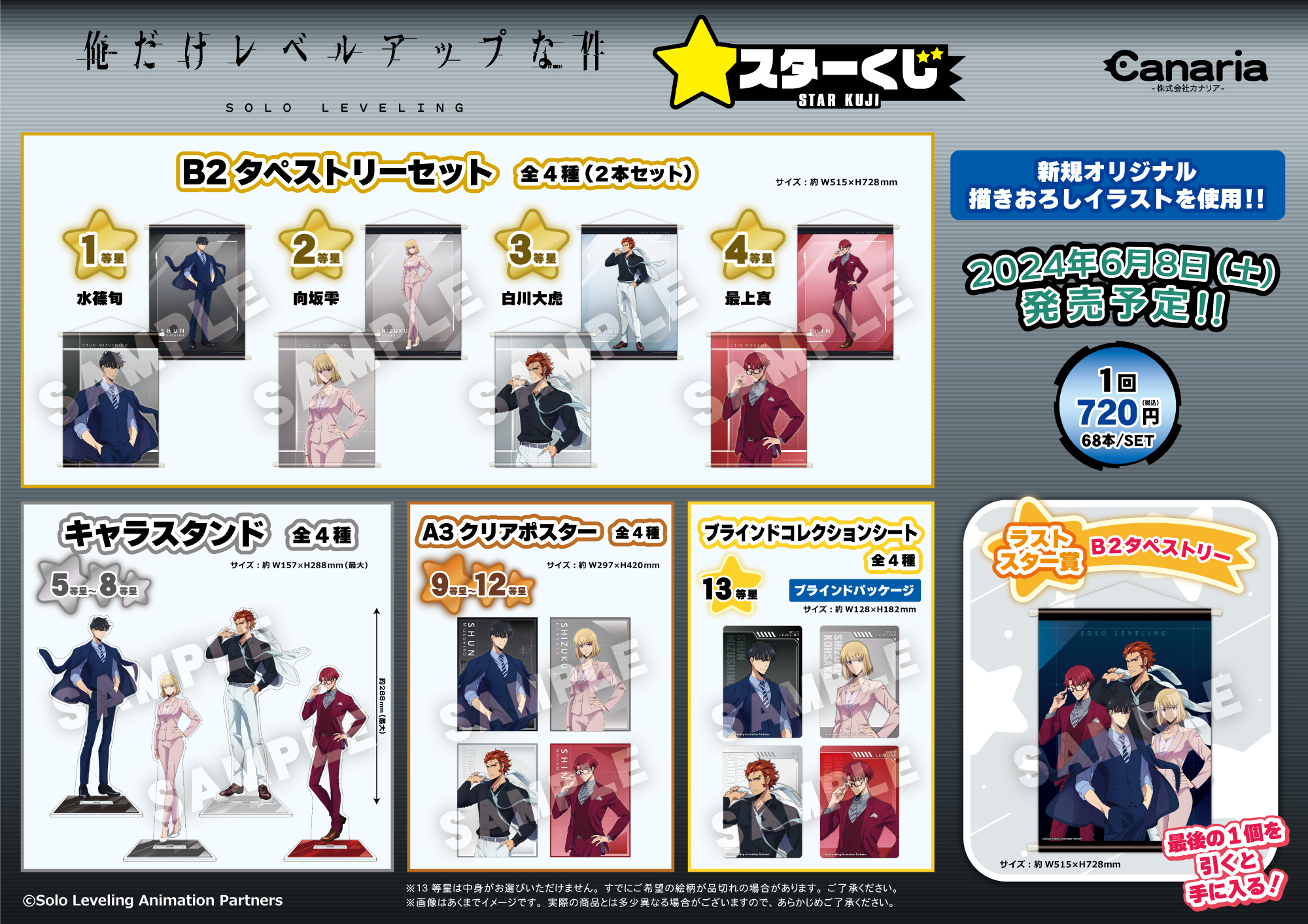 新品未使用】俺だけレベルアップな件 ポスター 水篠旬 - メルカリ