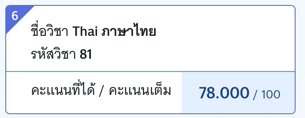 🥣 เธรด — แนะนำการเตรียมตัวสอบ 𖠚ʕ·͡ˑ·ཻʔ 
( A-Level ภาษาไทย 78/100 )

* ฉบับเรียนพิเศษ + อ่านเอง * 🌨️
#dek68 #dek69 #TCAS68