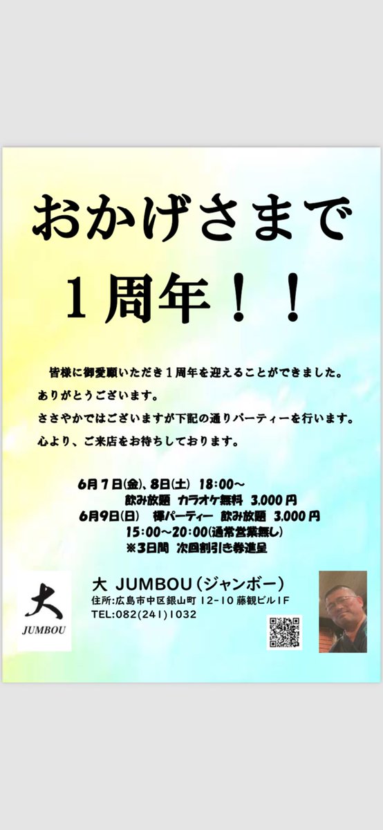 JUMBOU162010 tweet picture