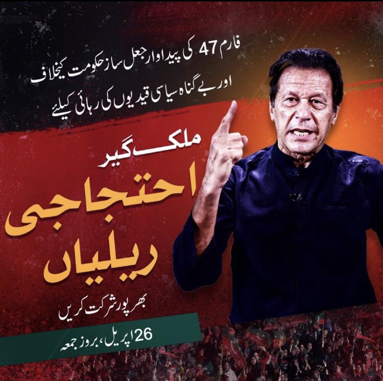 میرے پاکستانیو ! آج ملک بھر میں پُرامن احتجاجی ریلیاں نکالی جارہی ہیں جو کہ اس انسان کے لئے ہیں جو 28 سال سے آپ سب کی جنگ لڑ رہا ہے آج اس پُرامن احتجاج میں بھرپور شرکت کرکے عمران خان کی رہائی کے لئے اپنا کردار ادا کریں..
کیا آپ لوگ تیار ہیں 
#khan 
#pti