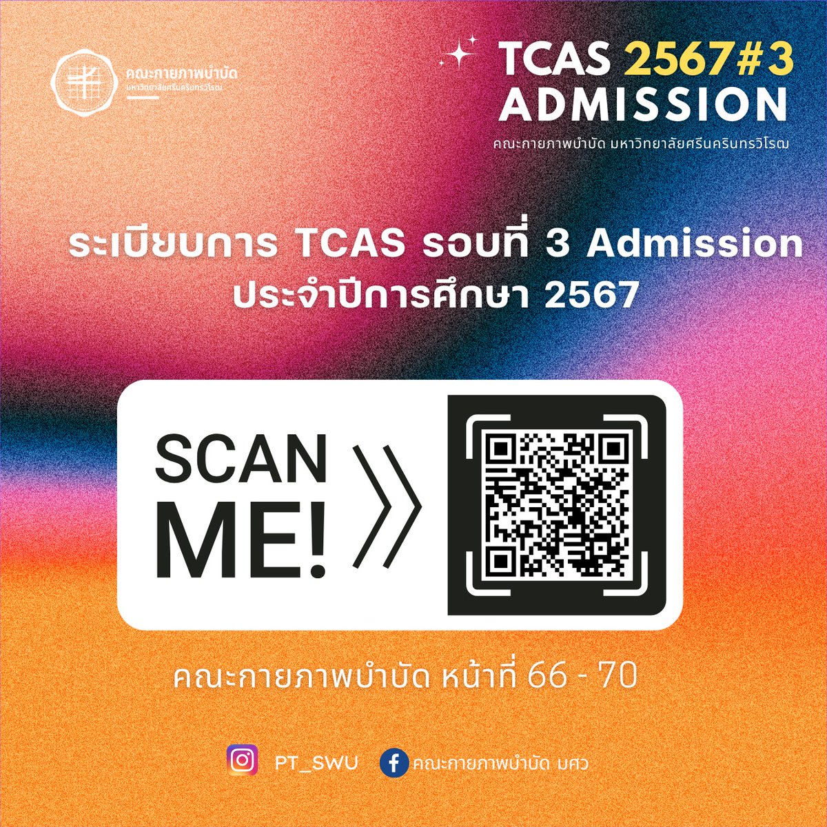 HP_SWU's tweet photo. TCAS รอบที่ 3 รอบสุดท้ายสำหรับ #dek67
สาขาการส่งเสริมสุขภาพ รับ 30 คน
ดูรายละเอียดได้ทาง : https://t.co/lNVZFct0eb
เปิดรับสมัคร 6 - 12 พฤษภาคม 2567
เปิดรับสมัครทาง https://t.co/6FnJ58hHtX
#TCAS67 #SWU #ทีมมศว #การส่งเสริมสุขภาพ #HPSWU https://t.co/ujTnTs97UU