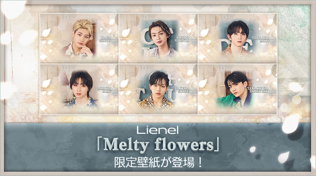 〚🌠〛#SS_EBiDAN ℕ𝕖𝕨 𝕎𝕒𝕝𝕝𝕡𝕒𝕡𝕖𝕣 𓈒𓏸

#Lienel の限定壁紙
『Melty flowers』が登場🌿！

期間限定アイテムですので
お見逃しなく☝🏻♡

#シュスエビ #リエネル #Meltyflowers