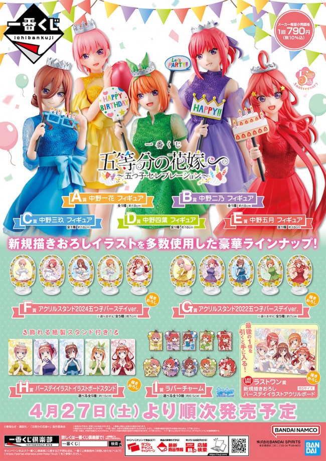 一番くじ 「#五等分の花嫁∽ ～五つ子セレブレーション～」 「#NARUTO