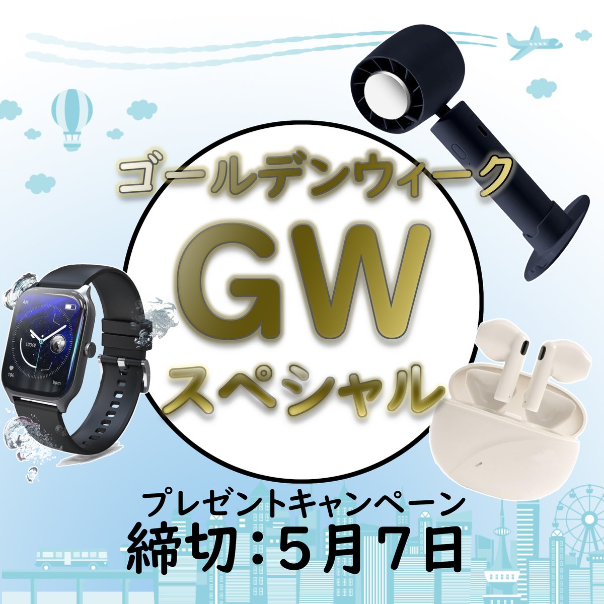 \
 ✨#ゴールデンウィーク SP✨
 #プレゼントキャンペーン 
／ 

抽選で各10名様にプレゼント🎁
▼応募方法 
1.@Ailaervxyをフォロー
 2.このツイートをRT 
3.欲しい商品をコメント

締切：5/6　23：59 

当選者はDMにてでご案内します！
#プレゼント企画 
#拡散希望 
#懸賞 
#モニター募集
#昭和の日…