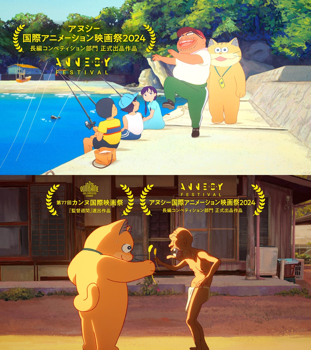New stills of 'Ghost Cat Anzu' (Anzu, chat-fantôme) french/japanese animated movie, celebrating the film's selections at Cannes & Annecy festivals.
