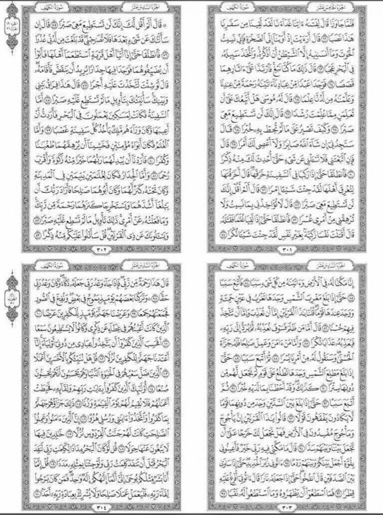 قَالَ ﷺ : «مَنْ قَرَأَ سُورَةَ الْكَهْفِ فِى يَوْمِ الْجُمُعَةِ أَضَاءَ لَهُ مِنَ النُّورِ مَا بَيْنَ الْجُمُعَتَيْنِ»
#يوم_الجمعة
#سورة_الكهف