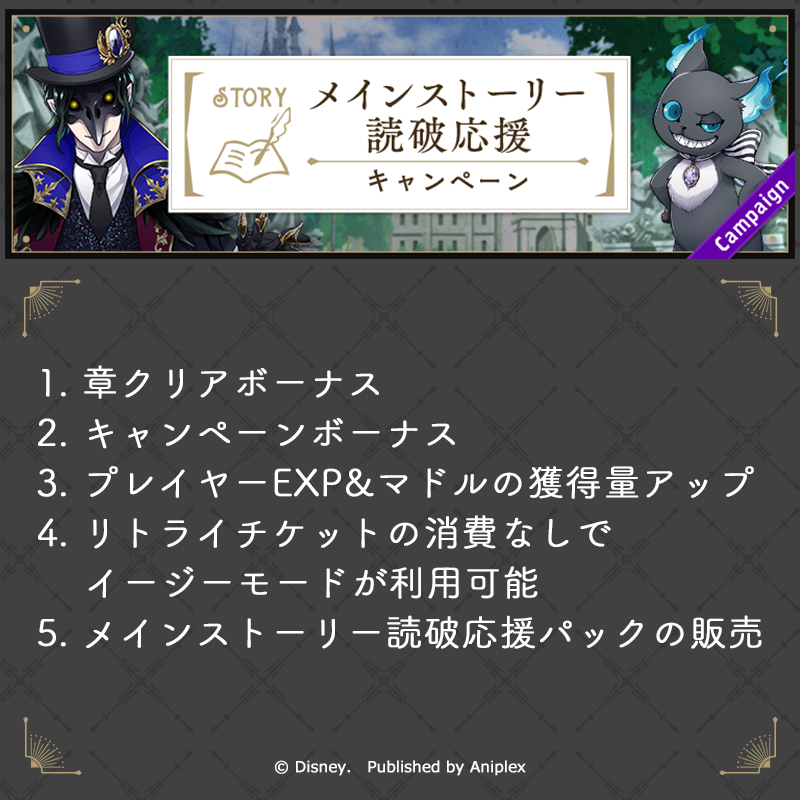 twst_jp's tweet photo. 【メインストーリー読破応援キャンペーン】
開催期間：4月26日16:00~6月17日14:59
連休中にメインストーリーを進めるのに役立つキャンペーンを開催いたします！

※詳細はゲーム内お知らせもしくは、
ニュースページからご確認ください。

➡https://t.co/xW6VXEtmpC

#ツイステ