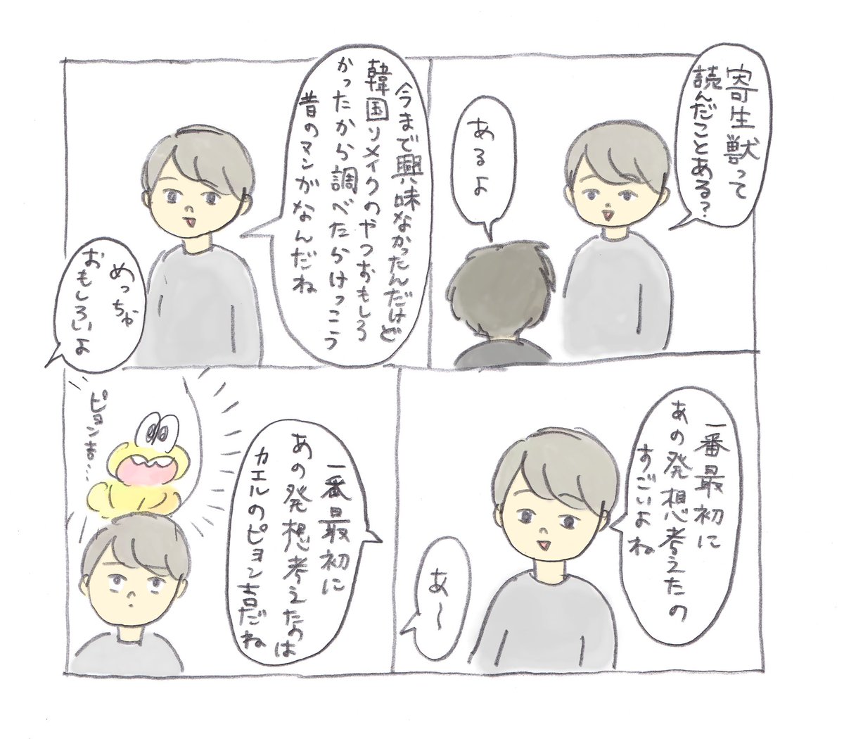 あの発想 