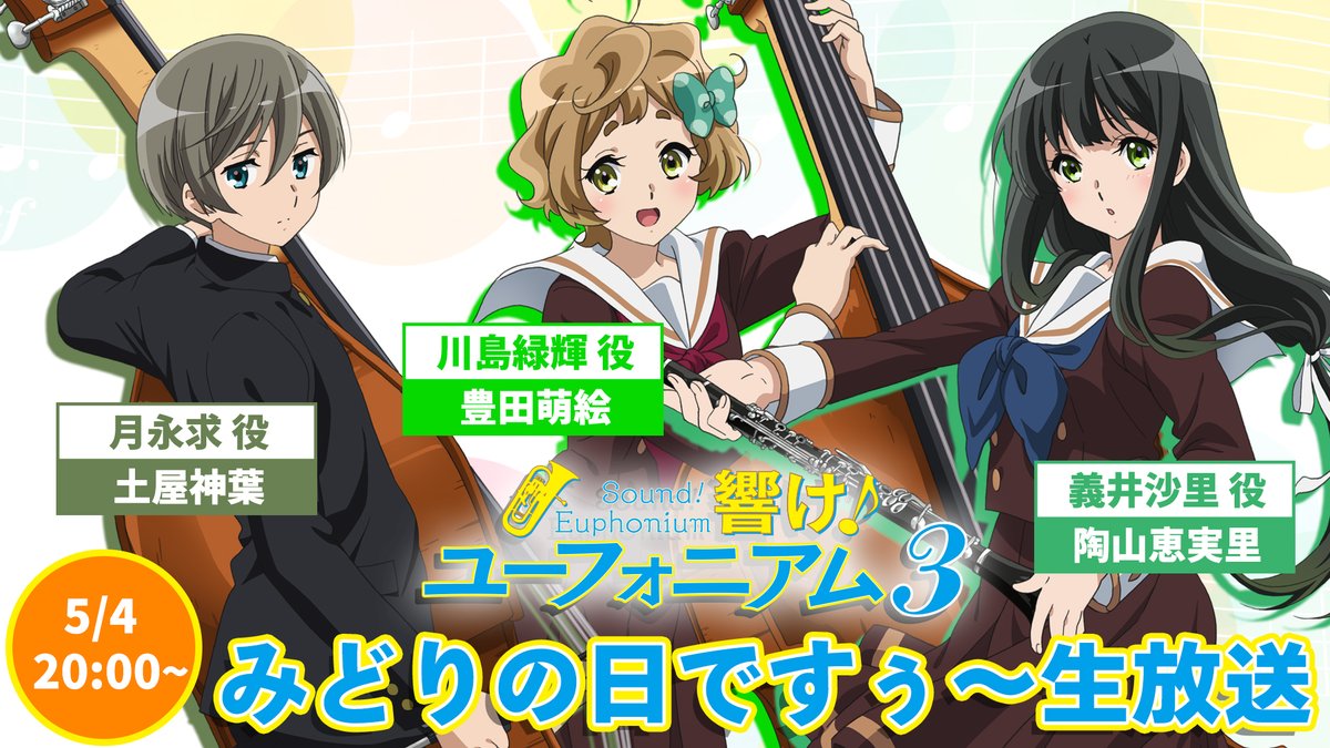 アニメ「響け！ユーフォニアム」公式 tweet media