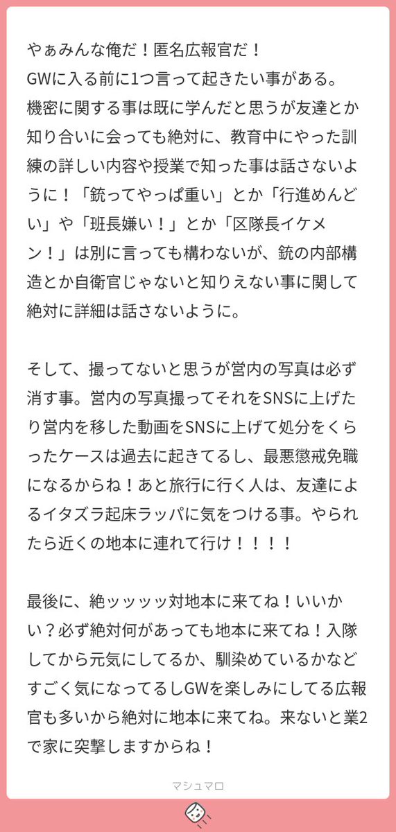 匿名広報官！！！
とうとう隠さなくなったな！笑