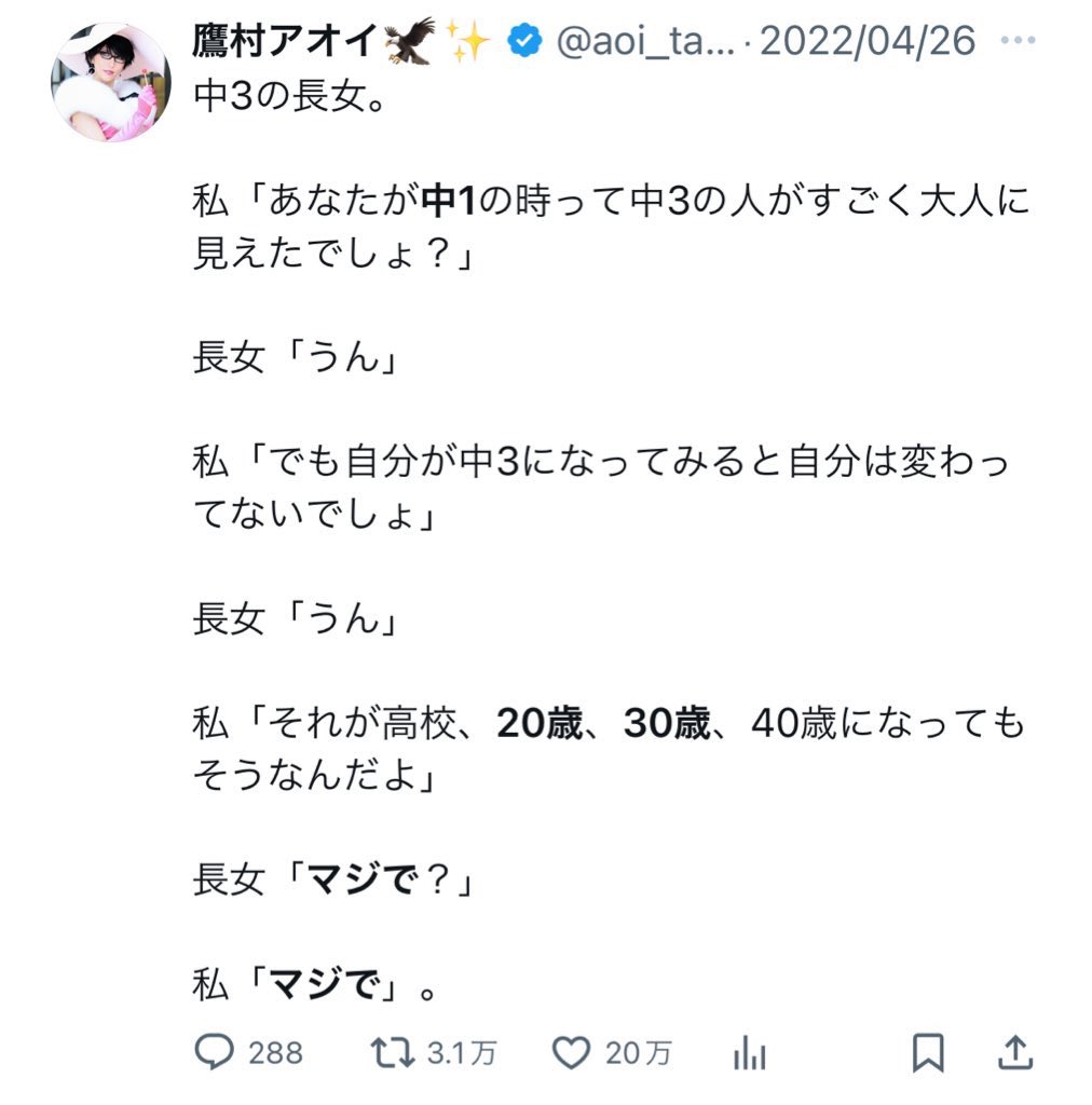 #軽い気持ちでツイートしたら思った以上に反響があったツイート

まだ未知だけど50歳、60歳を越えても変わらないと思う。