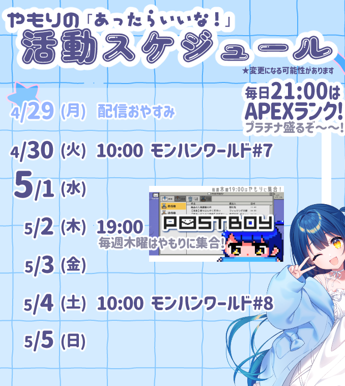 Twitch_fA_ymr's tweet photo. 🗓️今週の #やもりやるよ！
🎮メインはAPEXランクとモンハン！

🆕毎週木曜19時！定期配信スタート！…復活？
今週は #POSTBOY をプレイするよ！

配信▶️https://t.co/U34gHrlTEo
FANBOX🩵https://t.co/17oxYMfasu #VTuber準備中 https://t.co/WuxxQflbko