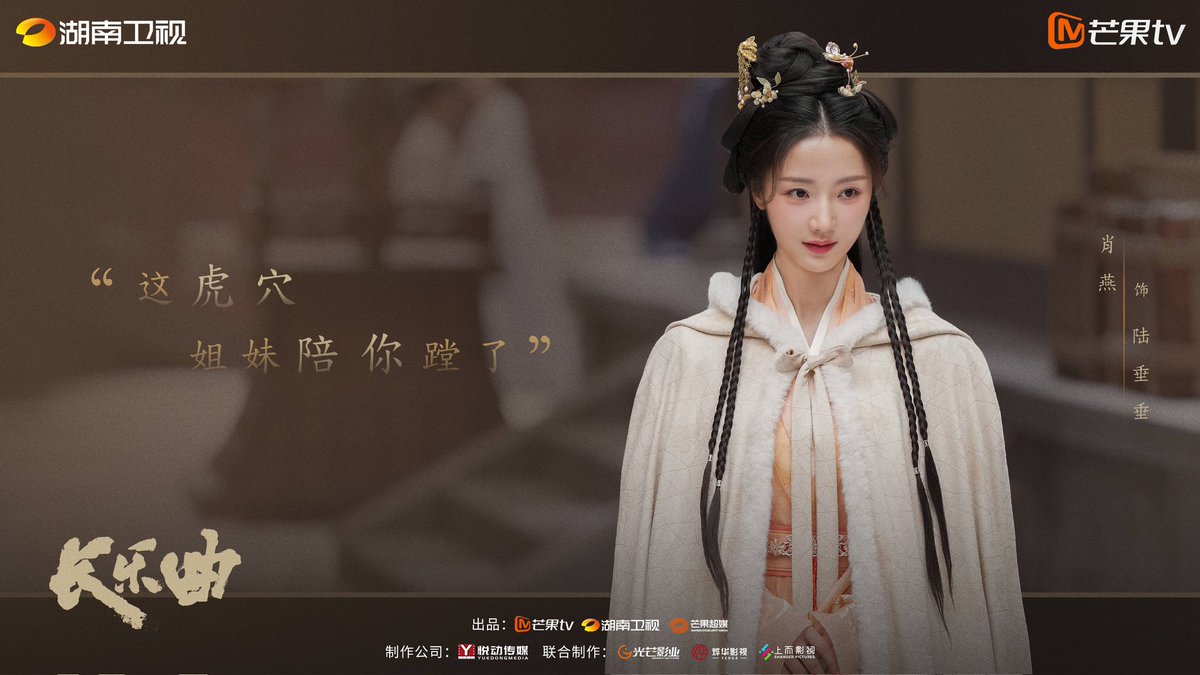 Drama #长乐曲 starring #DingYuxi #DengEnxi #MaoZijun #XiaoYan release new stills.