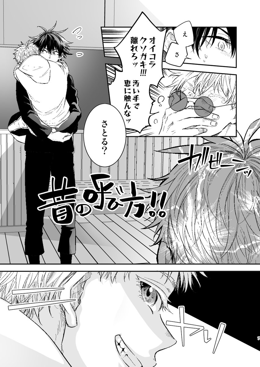 (本文サンプル①)
悟がゴツゴウ呪霊に呪われて、小さい自分を連れて帰り、恵を取り合ってすったもんだする話です。
🐯https://t.co/c4XsL6QMiM 