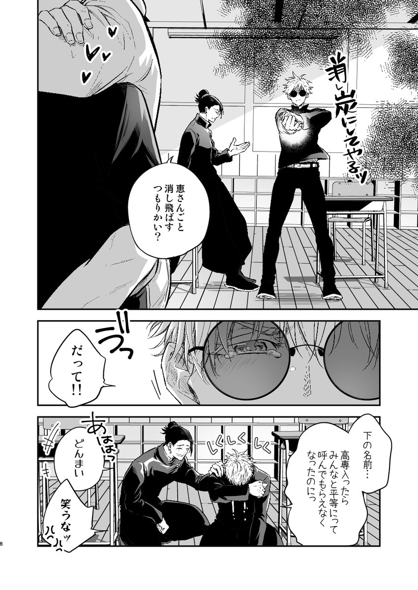 (本文サンプル①)
悟がゴツゴウ呪霊に呪われて、小さい自分を連れて帰り、恵を取り合ってすったもんだする話です。
🐯https://t.co/c4XsL6QMiM 