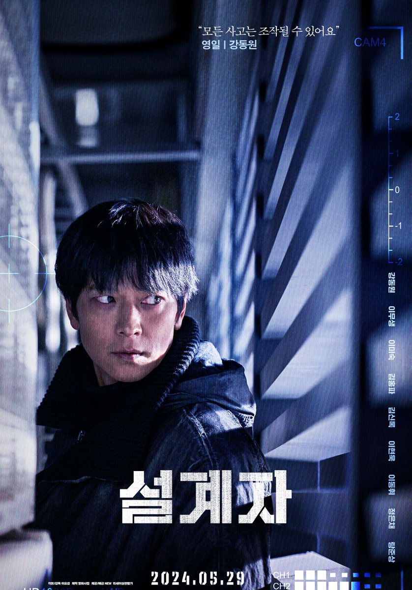 movie_n_NEW's tweet photo. 보이는 것이 모두 진실은 아니다!
<설계자> 9인의 캐릭터 포스터 공개
⠀
사고인가 살인인가
<설계자> 5월 29일 극장 대개봉
⠀
#설계자 #THEPLOT #이요섭감독
#강동원 #이무생 #이미숙 #김홍파 #김신록
#이현욱 #이동휘 #정은채 #탕준상 https://t.co/b6vO5iQDyd