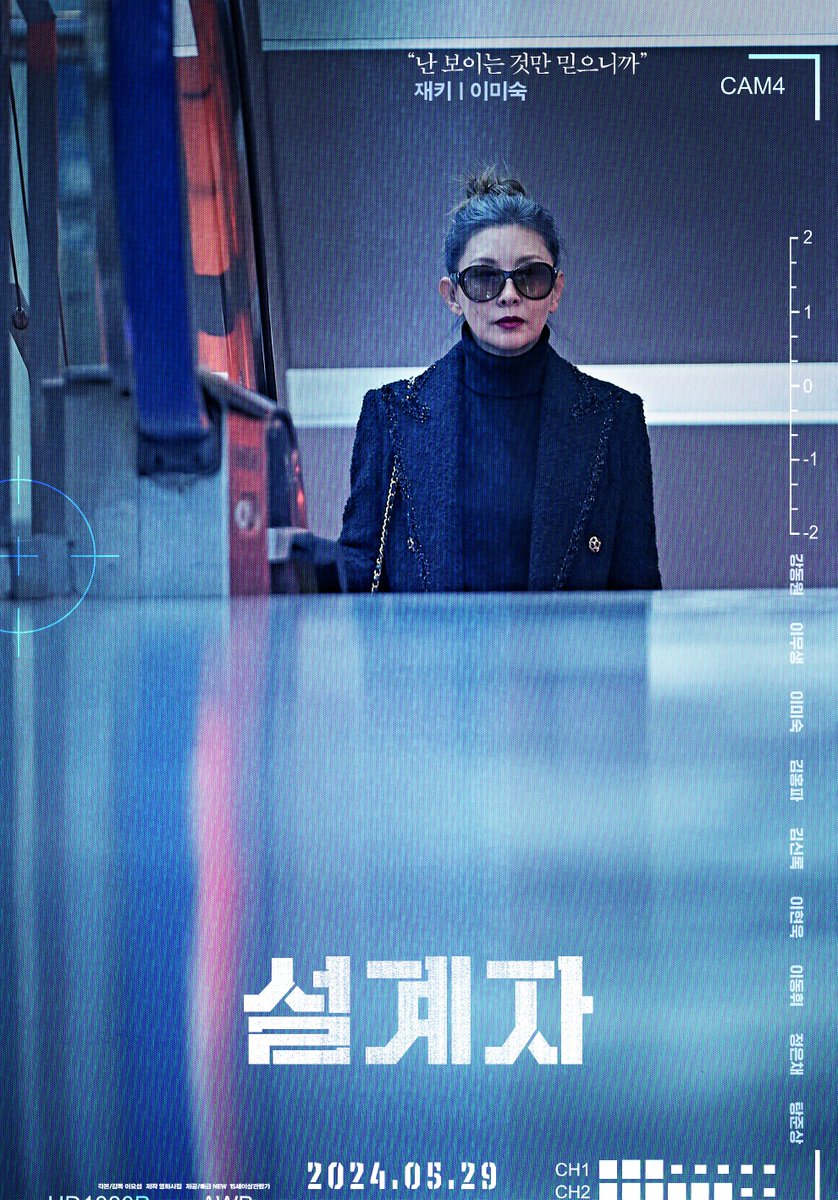 보이는 것이 모두 진실은 아니다!
<설계자> 9인의 캐릭터 포스터 공개
⠀
사고인가 살인인가
<설계자> 5월 29일 극장 대개봉
⠀
#설계자 #THEPLOT #이요섭감독
#강동원 #이무생 #이미숙 #김홍파 #김신록
#이현욱 #이동휘 #정은채 #탕준상