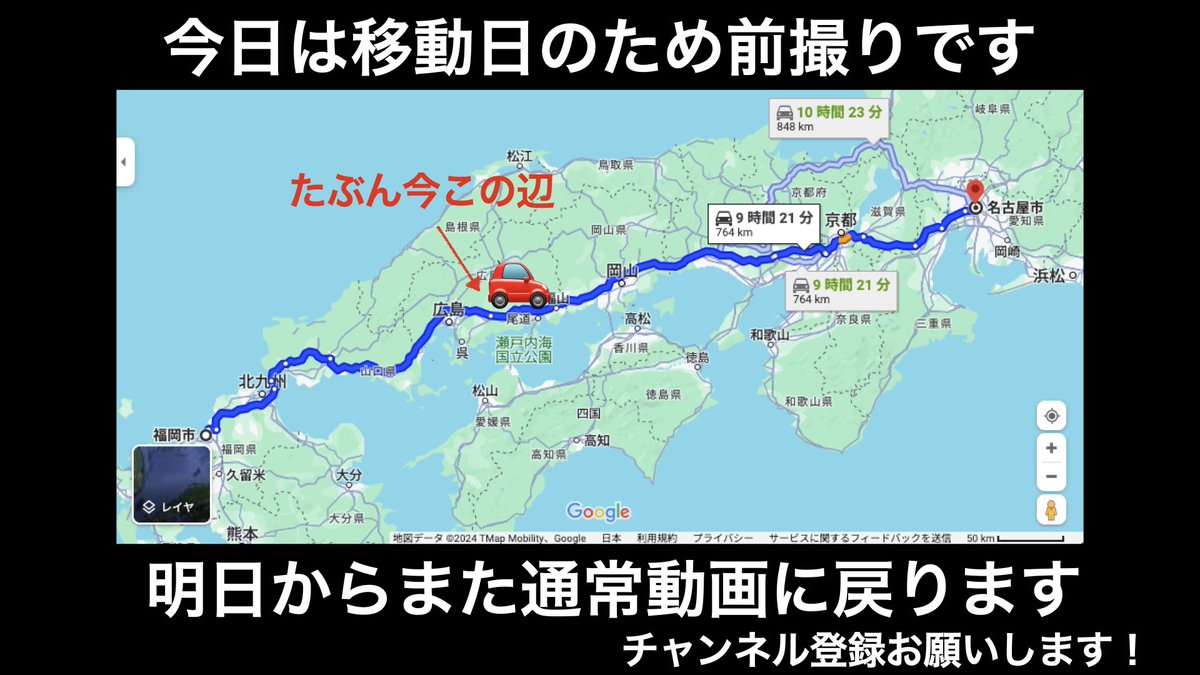 今朝2時半に福岡出発して 休み休み移動して14時30分につきました・・・ 12時間ほどの運転直後でしたが元気にYouTube撮りました！