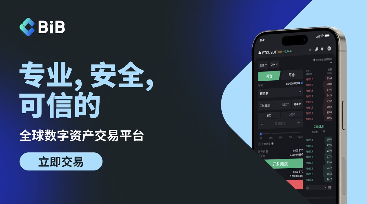 🔷 #BiB 

💫加密金融浪潮势不可挡，点石成金，一键飞越！💫
✨ 选择靠谱的 #加密平台 ，享受稳健的投资回报 📷
👉加入BiB，就是现在：bibvip.com/zh_CN

#BiBExchange