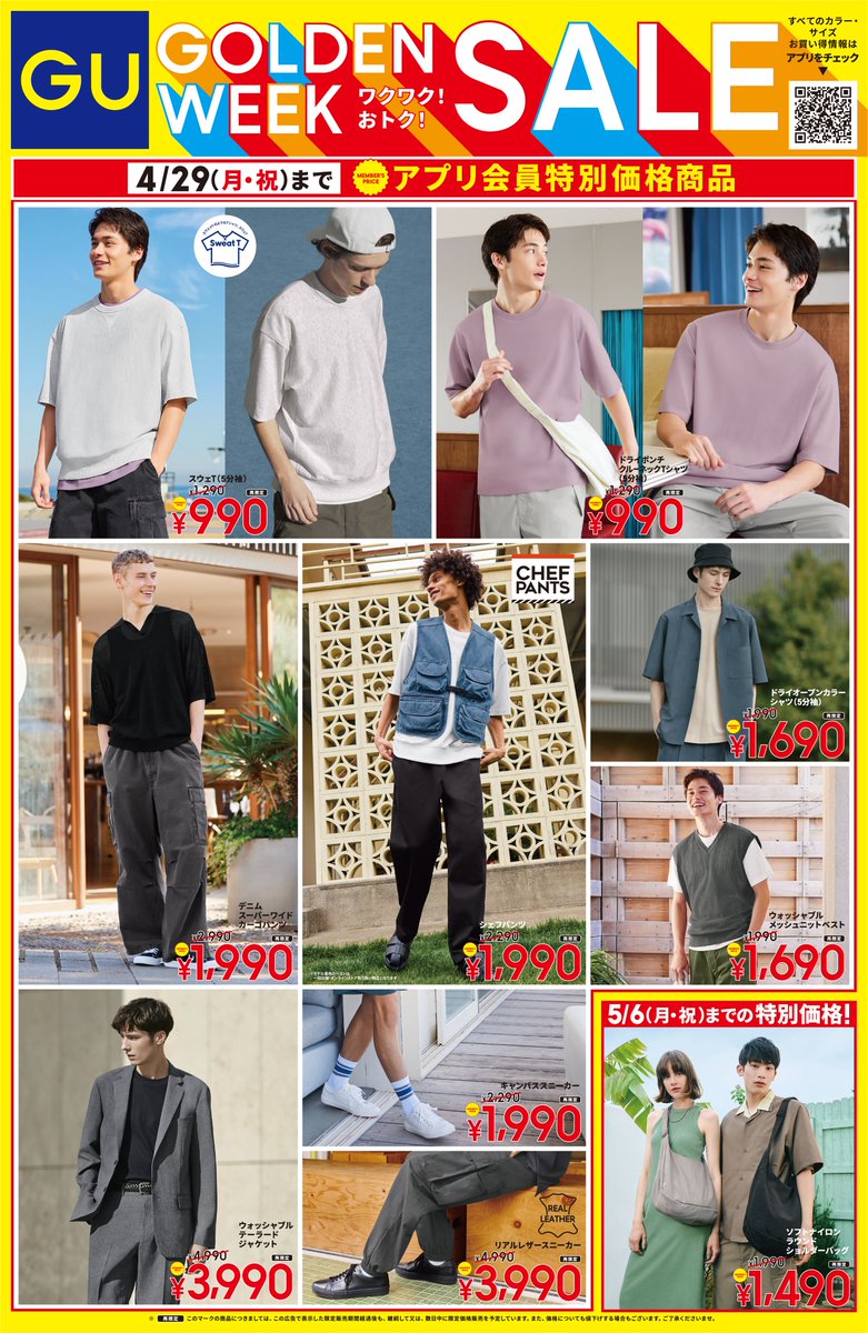 GOLDEN WEEK SALE第1弾は本日が最終日✨ おトクなアイテムをお見逃しなく