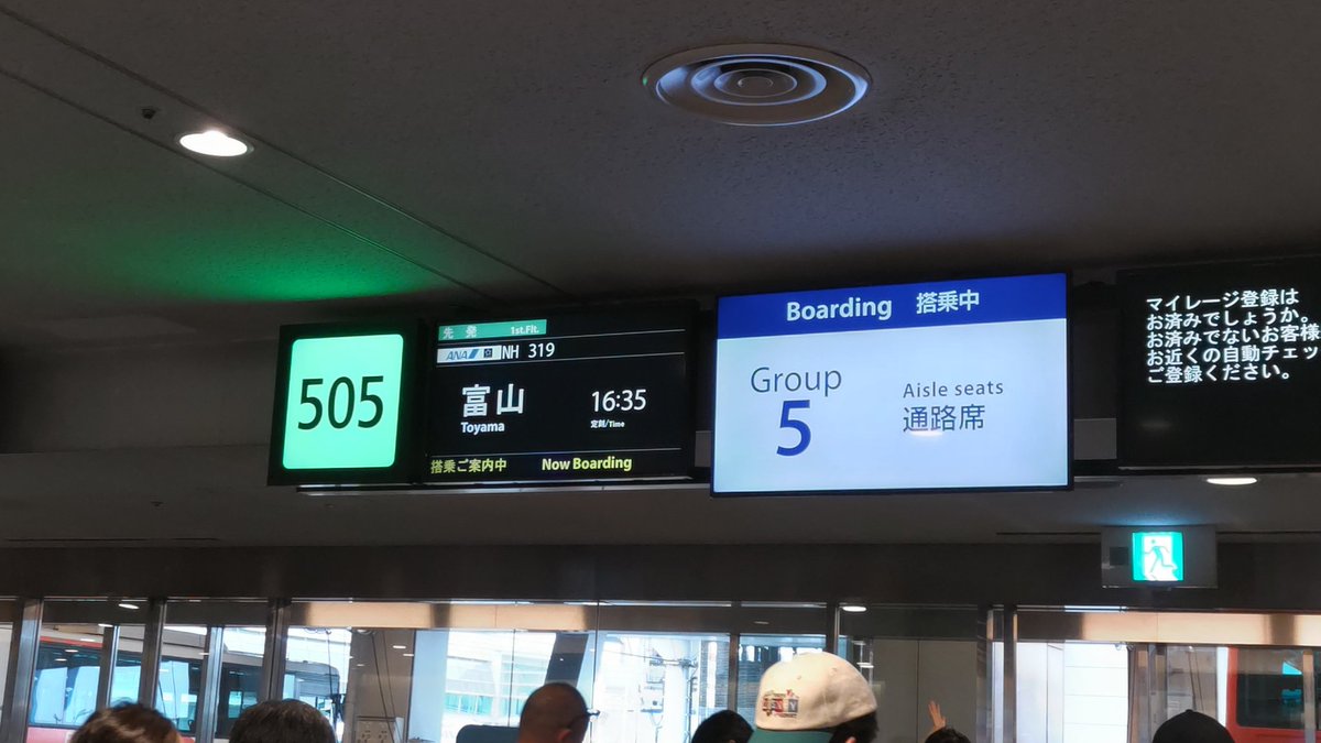 帰省のため富山きときと空港TOY行きの便に搭乗します。今回も安定の沖止めでした。