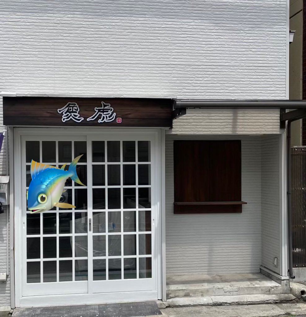 外観こんな感じのお店です （車が写り込んでたので🐟スタンプで